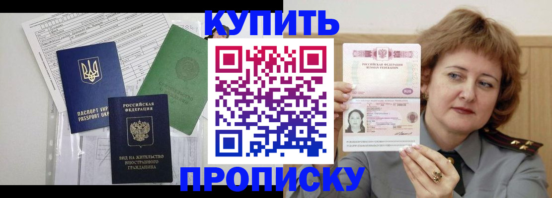 прописка для военкомата в Анапе