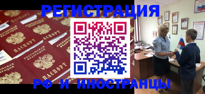 прописка от собственника в Анапе